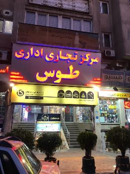 معاوضه / فروش مغازه سعادت آباد