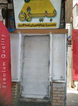 خرید دفتر کار