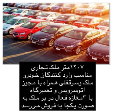 خرید مغازه 17 شهریور