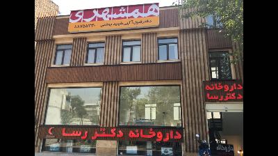 خرید مغازه