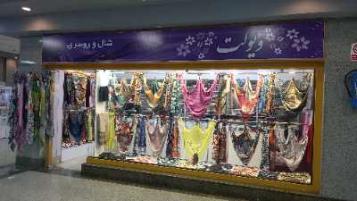 خرید مغازه