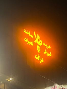 رهن اجاره مغازه