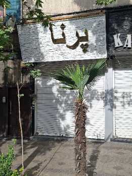 رهن اجاره